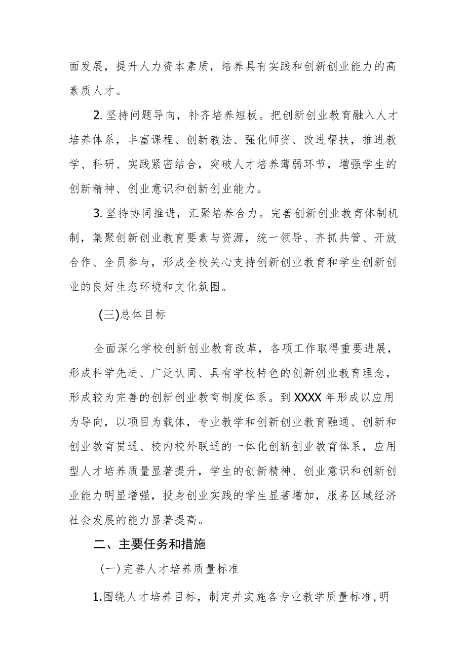 学院关于进一步深化创新创业教育改革的实施意见.docx_第2页