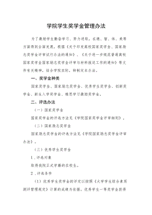 学院学生奖学金管理办法.docx