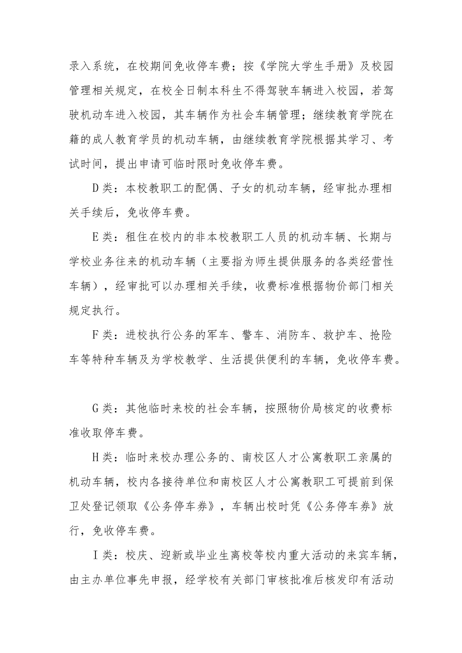 学院机动车辆通行及收费管理办法.docx_第2页