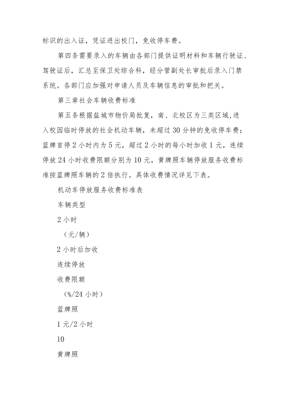 学院机动车辆通行及收费管理办法.docx_第3页