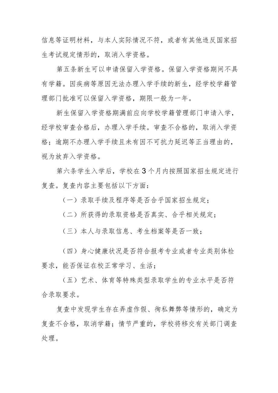 学院学分制学籍管理规定（试行）.docx_第2页