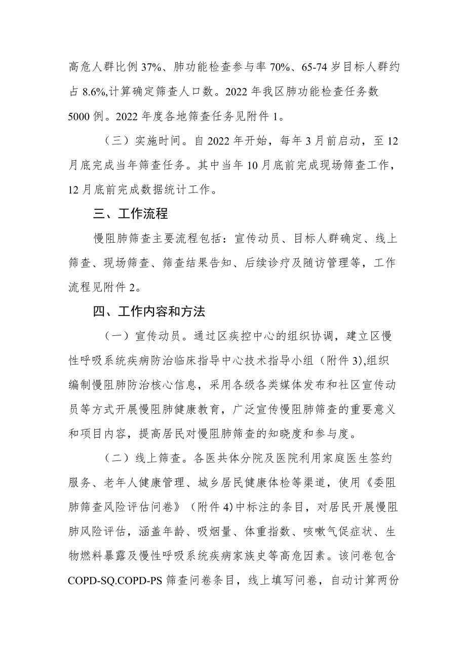 慢性阻塞性肺疾病免费筛查项目实施方案.docx_第2页