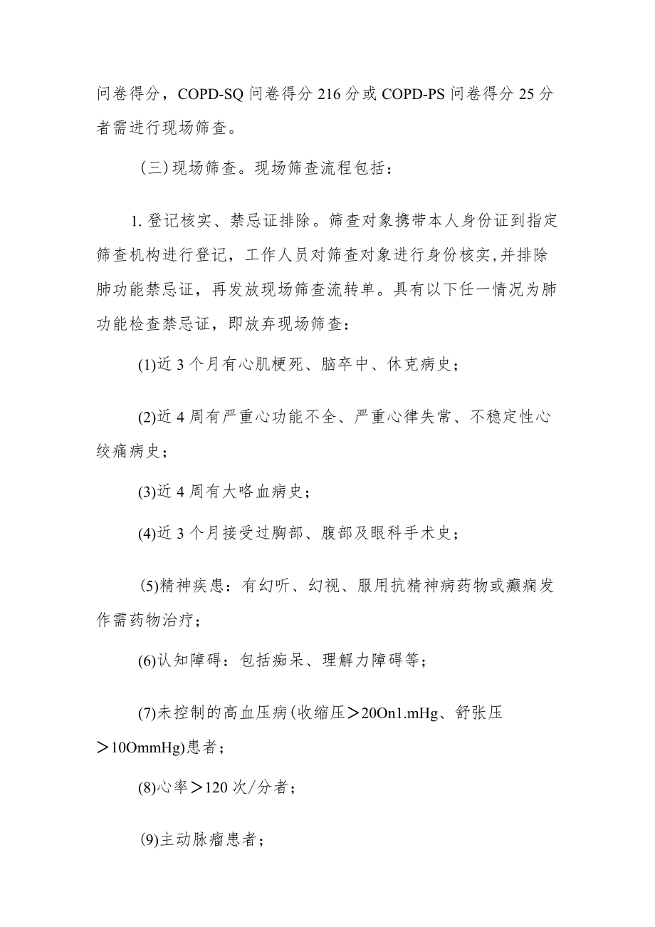 慢性阻塞性肺疾病免费筛查项目实施方案.docx_第3页