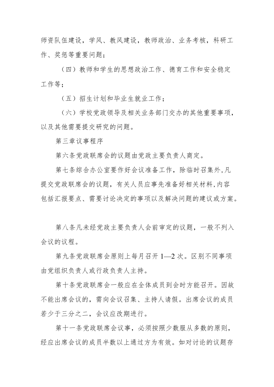 学院党政联席会议事规则.docx_第2页