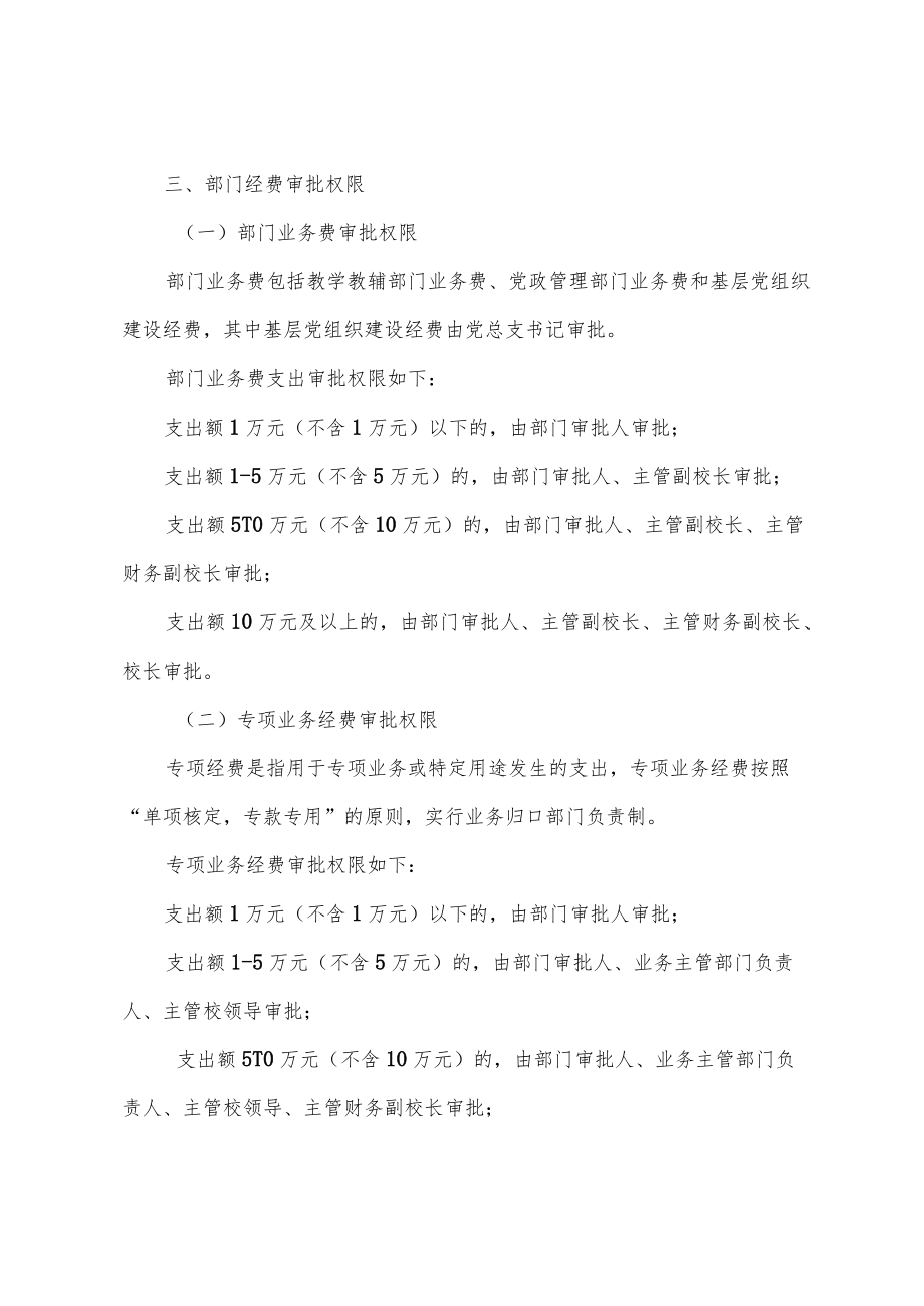 学院经费审批管理办法.docx_第3页