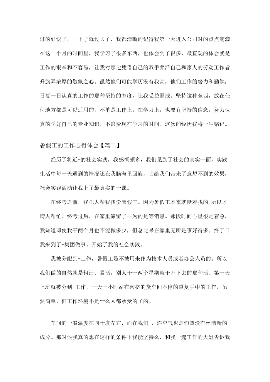 暑假工的工作心得体会范文五篇.docx_第2页