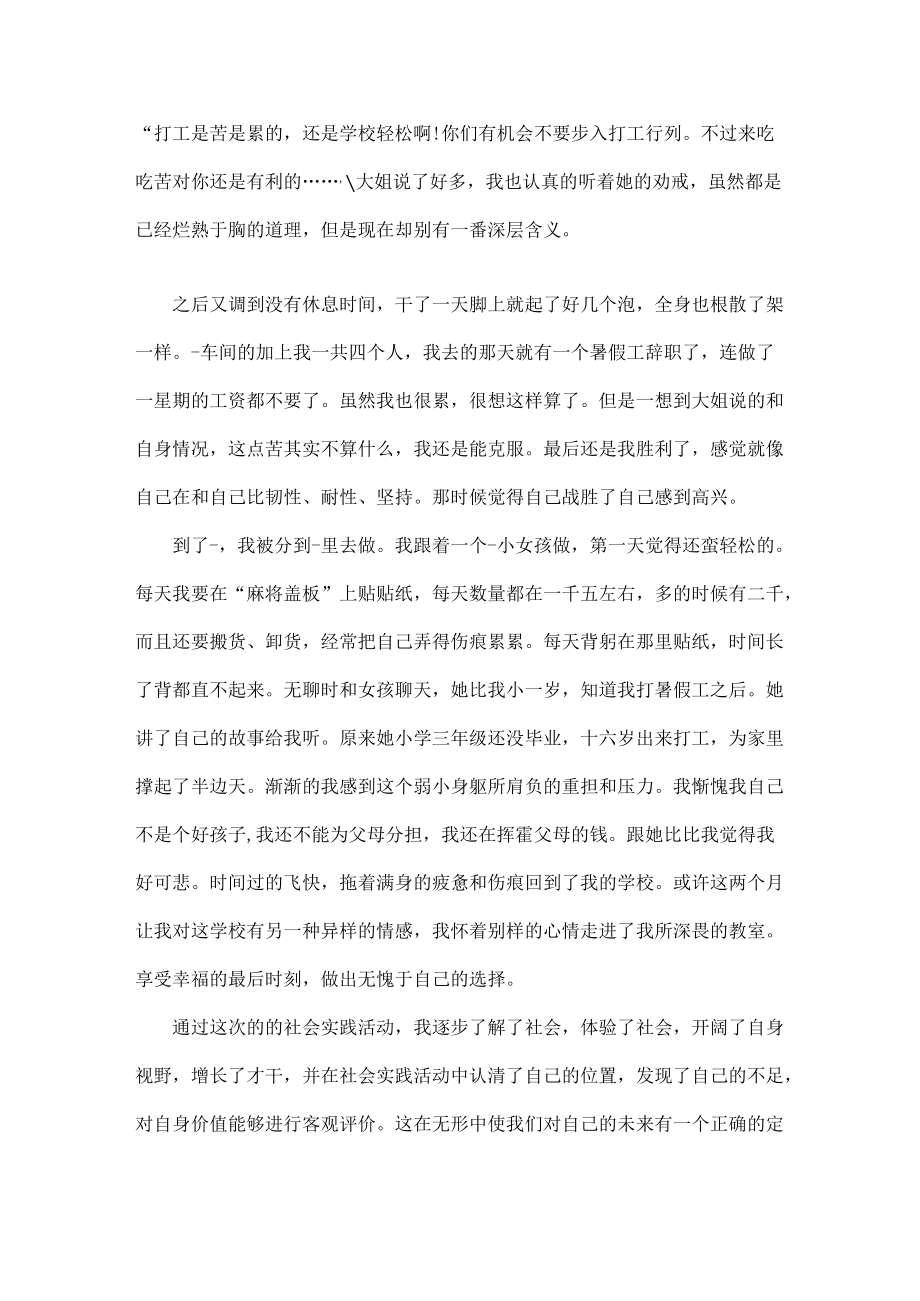 暑假工的工作心得体会范文五篇.docx_第3页