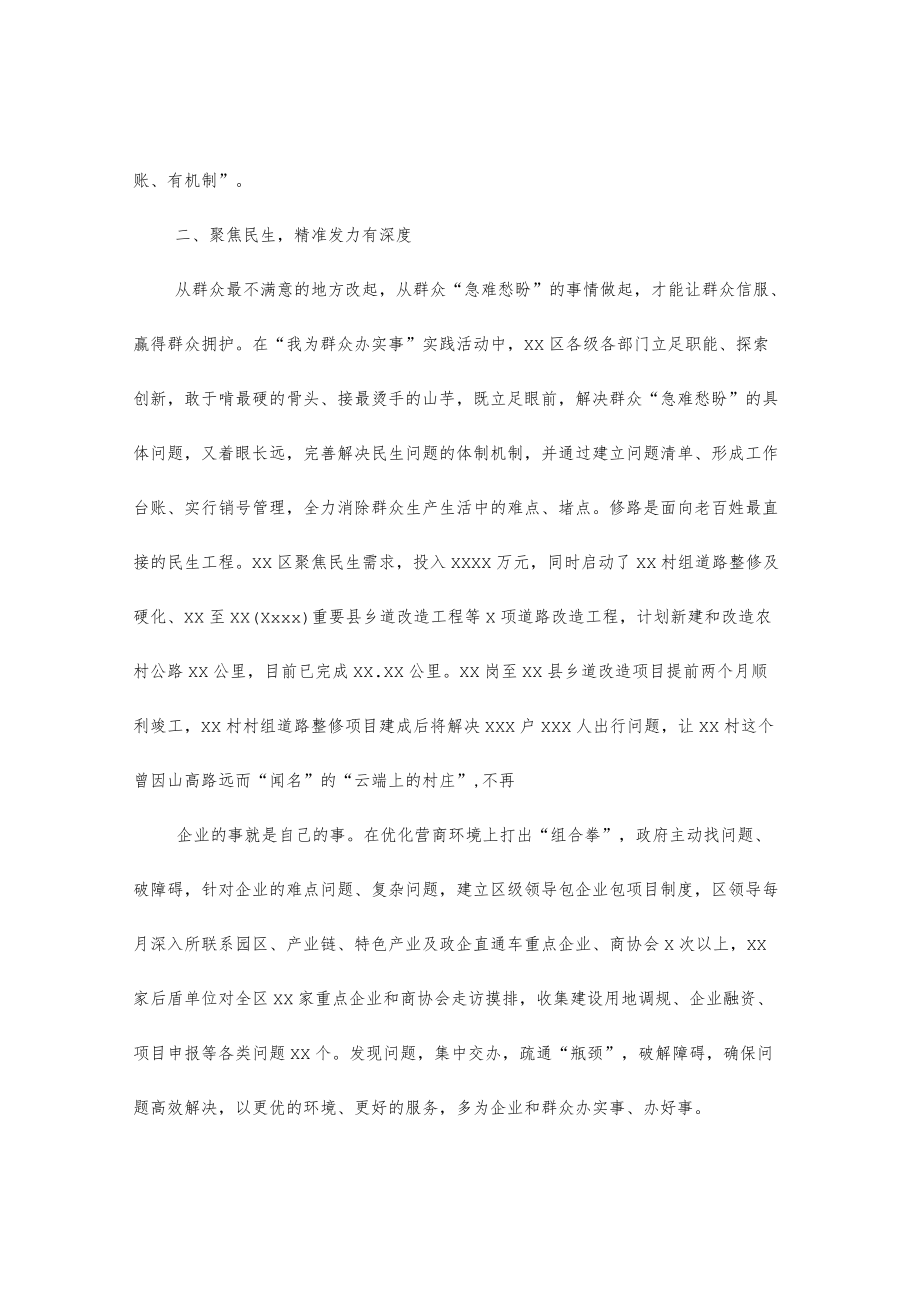 开展“我为群众办实事”实践活动综述（区县）.docx_第2页