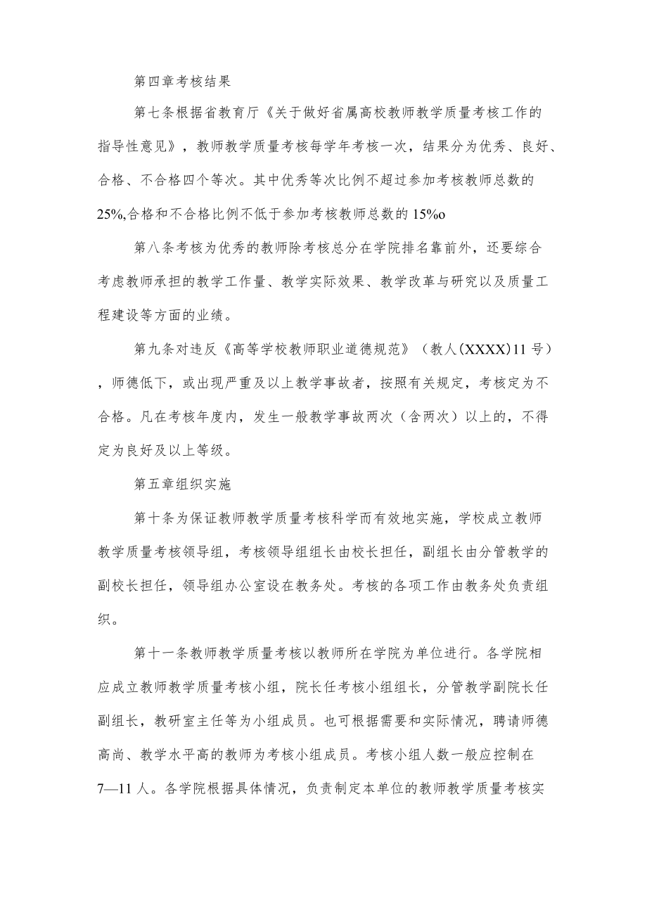 学院教师教学质量考核实施办法.docx_第3页