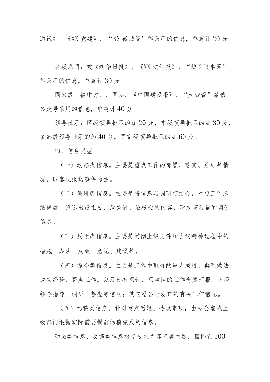 区城管局信息宣传工作考核办法.docx_第2页