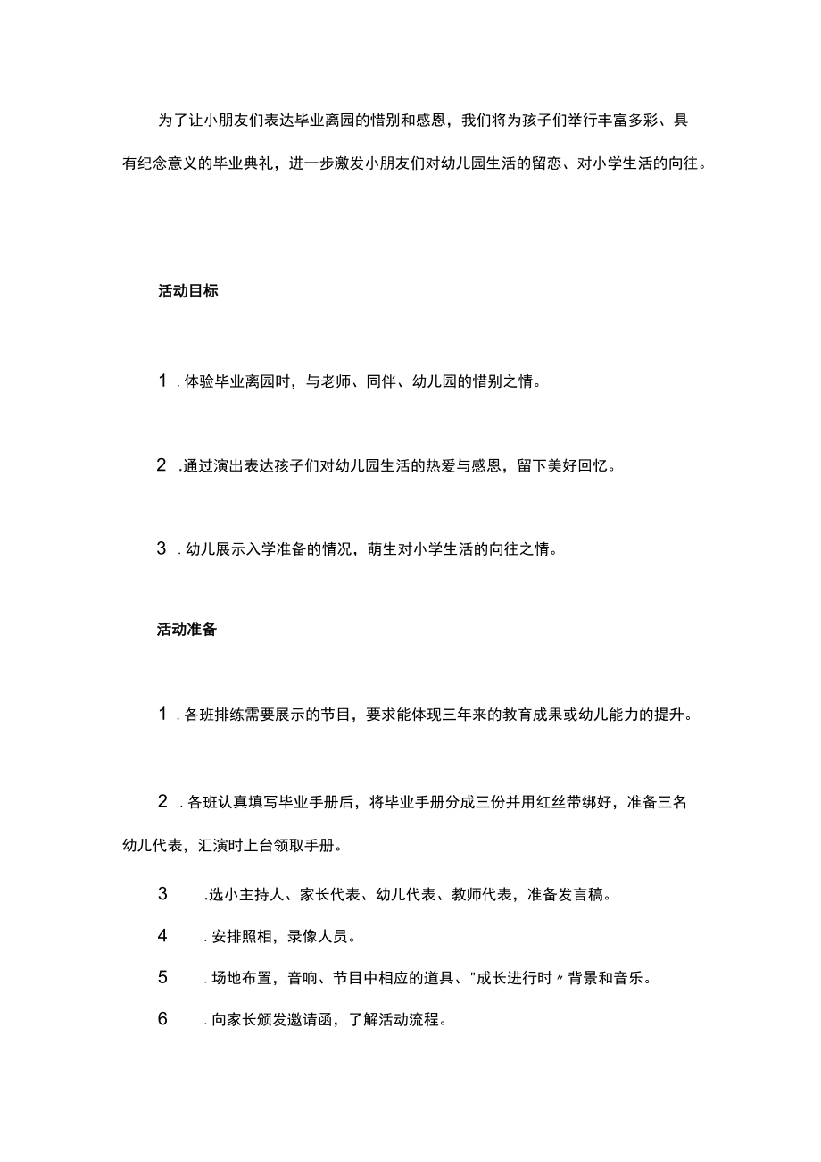 幼儿园大班毕业典礼活动方案.docx_第2页