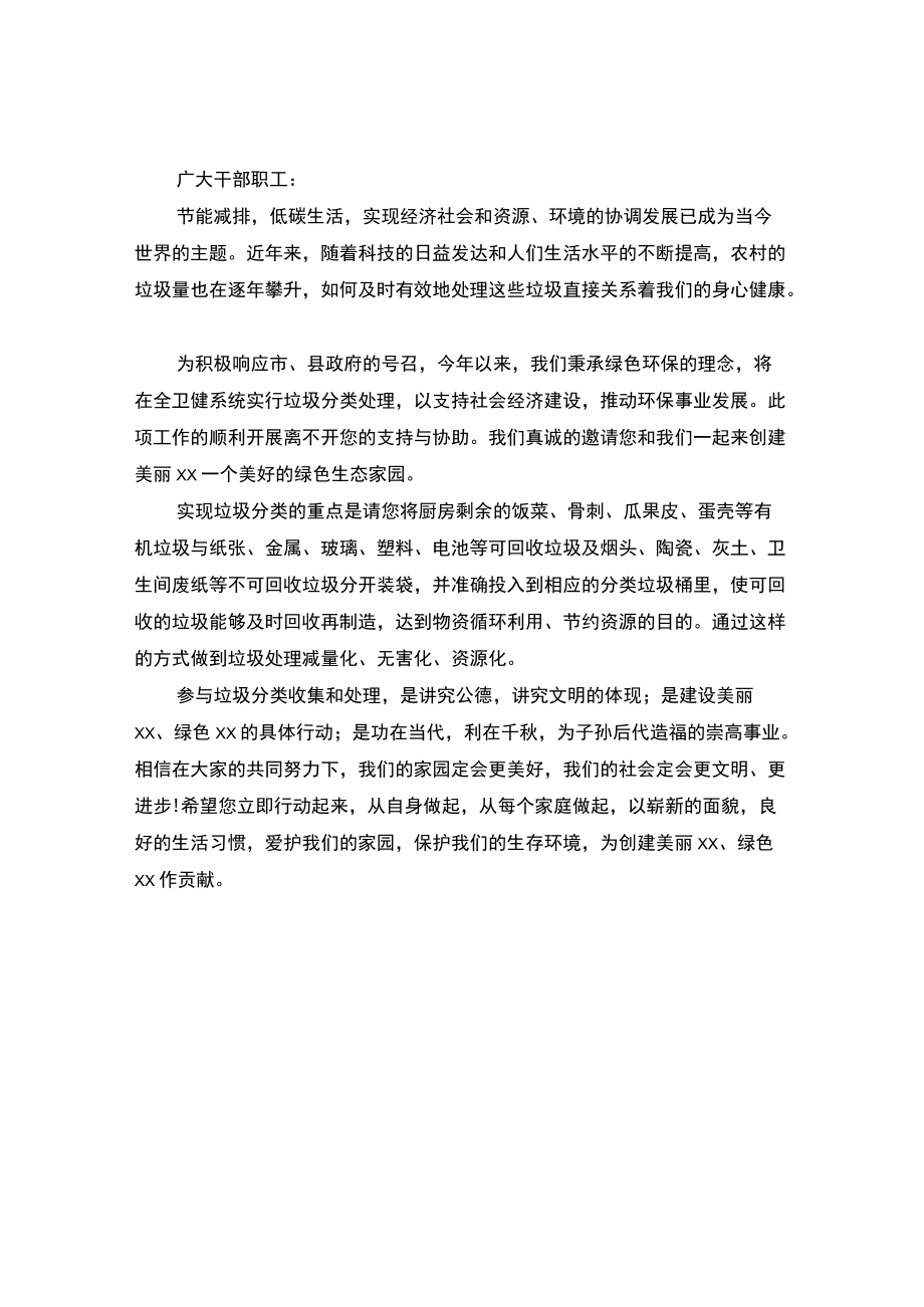 卫健系统垃圾分类工作的实施方案.docx_第3页