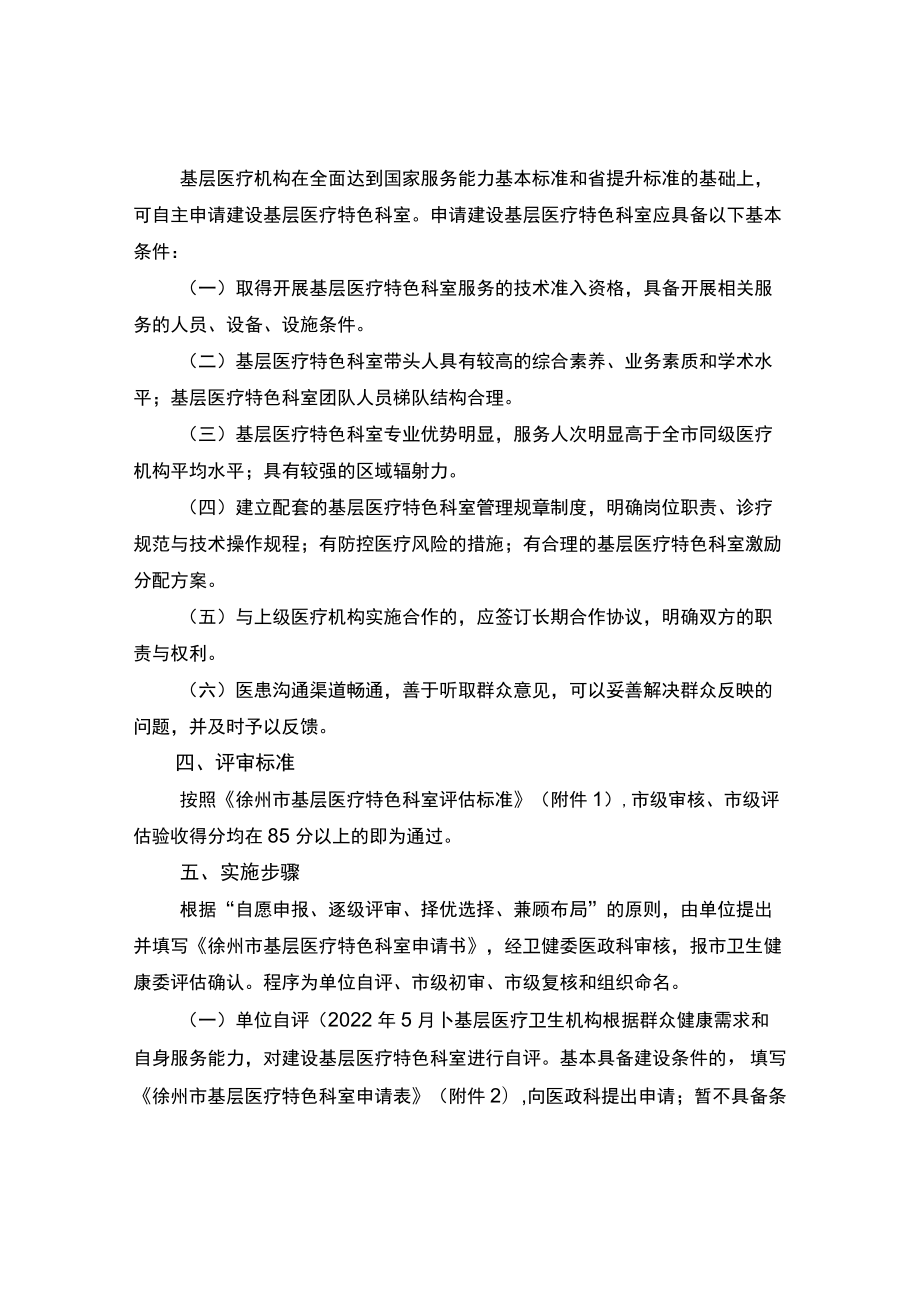 基层医疗机构特色科室建设实施方案.docx_第2页