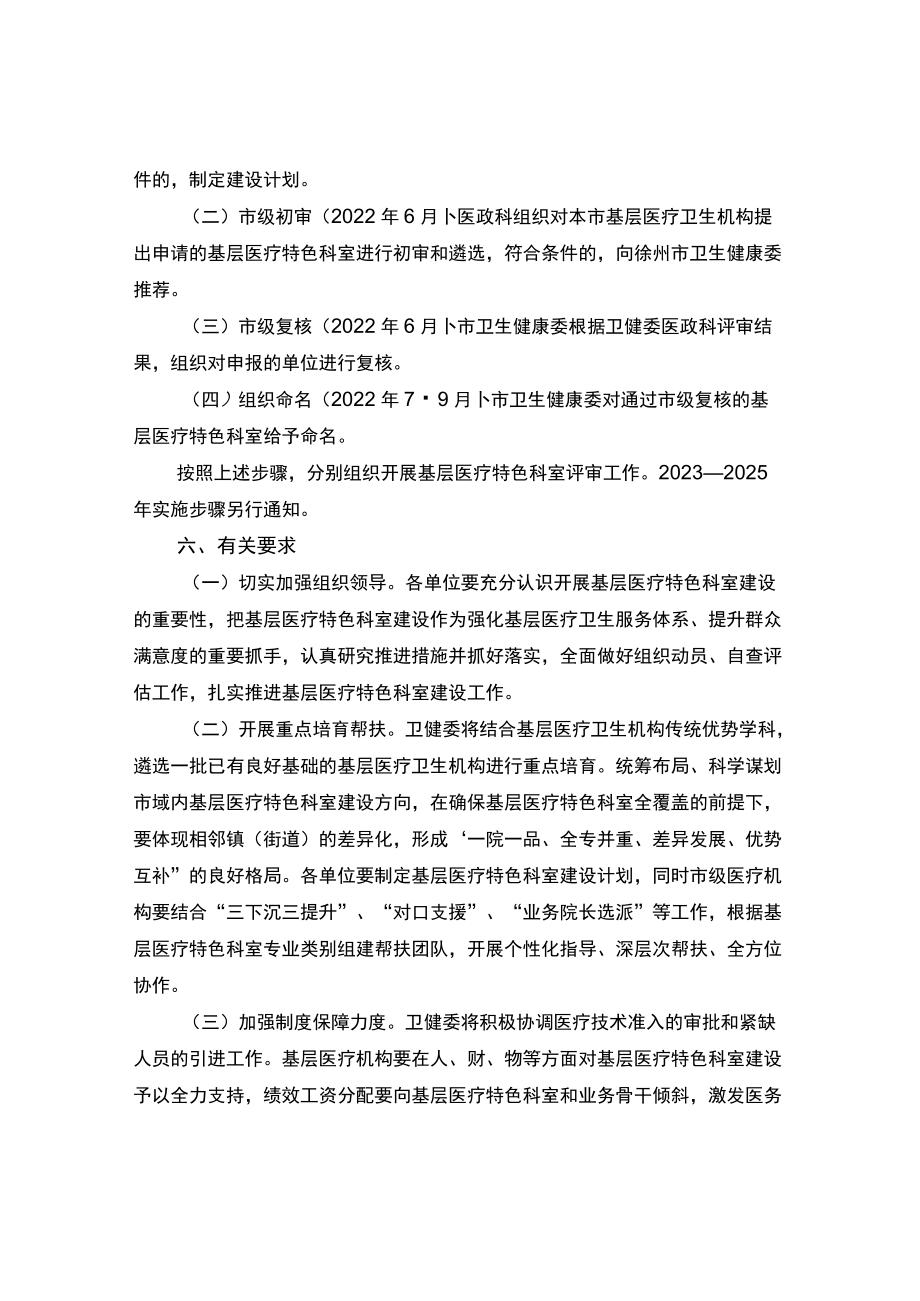 基层医疗机构特色科室建设实施方案.docx_第3页