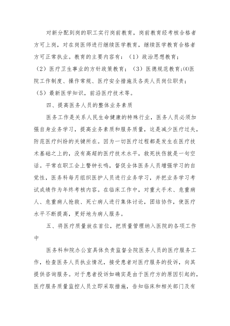 卫生院医疗纠纷防范措施.docx_第2页