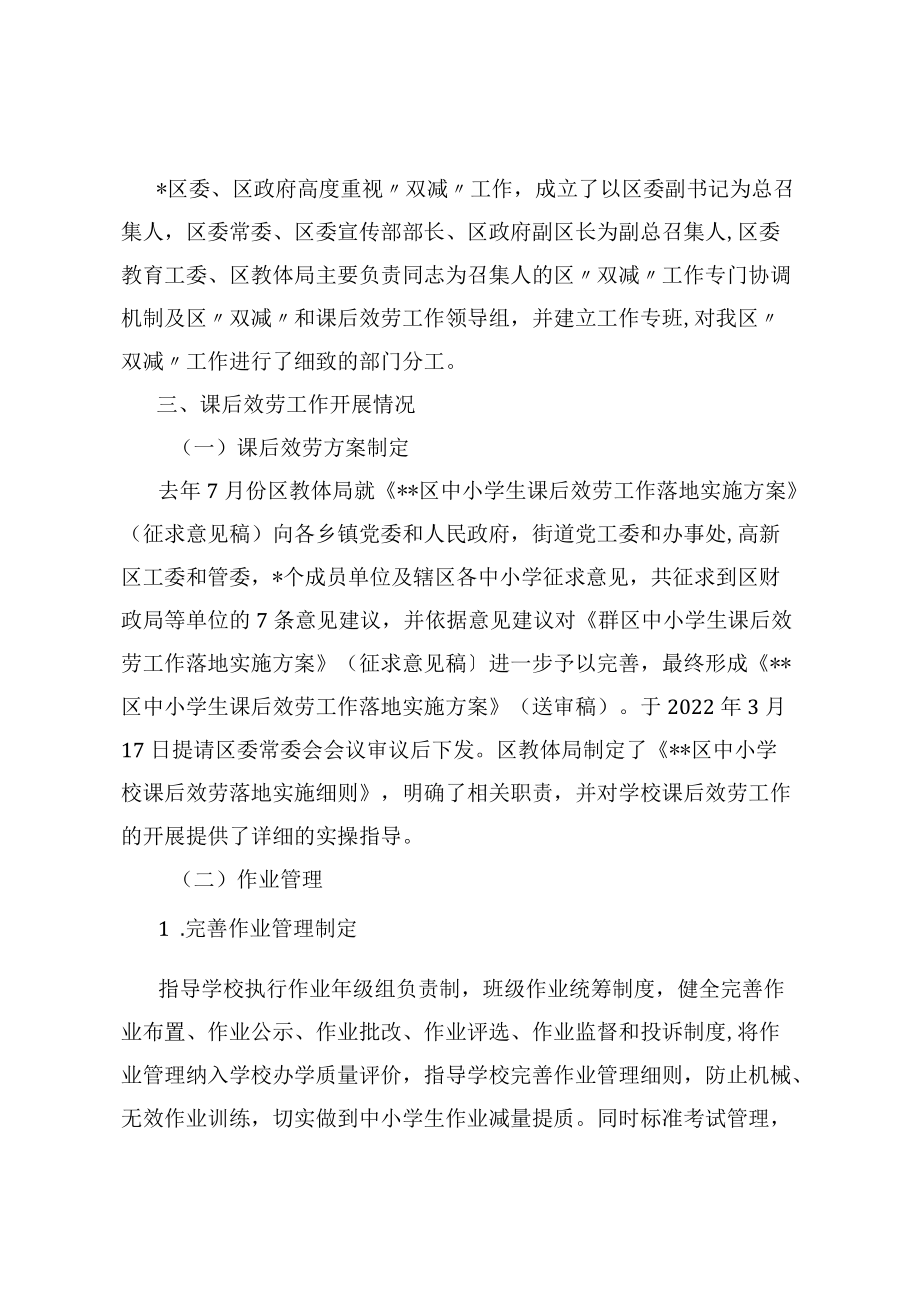 双减政策落实情况调研.docx_第3页