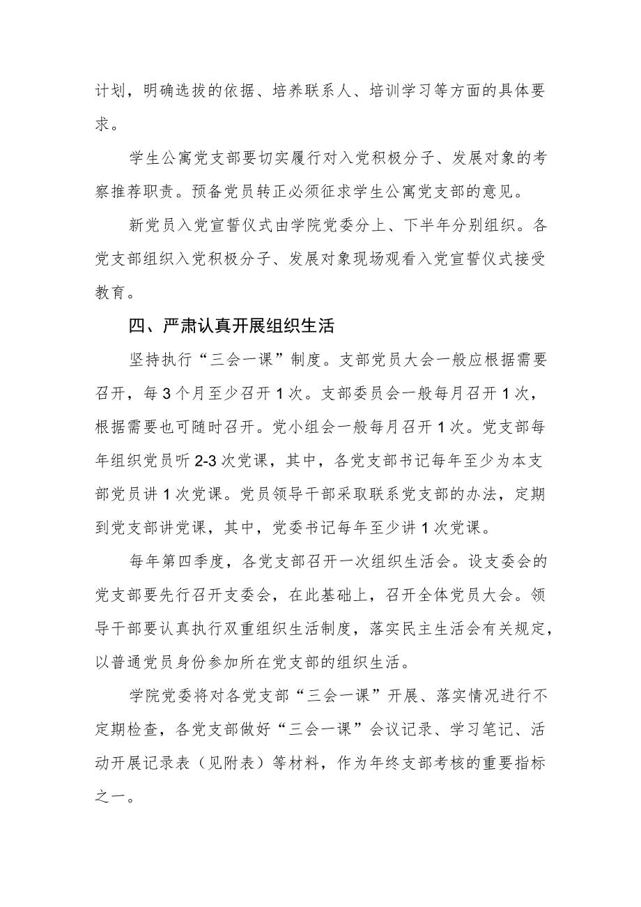 学院党委关于进一步加强党员教育管理服务工作的实施方案.docx_第2页