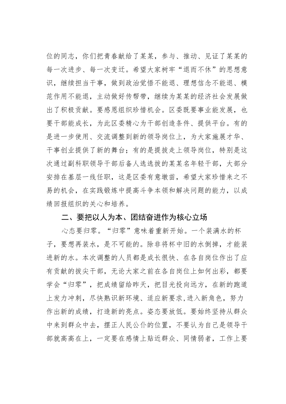 某区委书记在人事调整廉政谈话上的讲话.docx_第2页