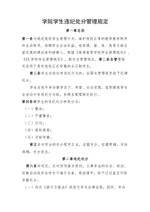 学院学生违纪处分管理规定.docx