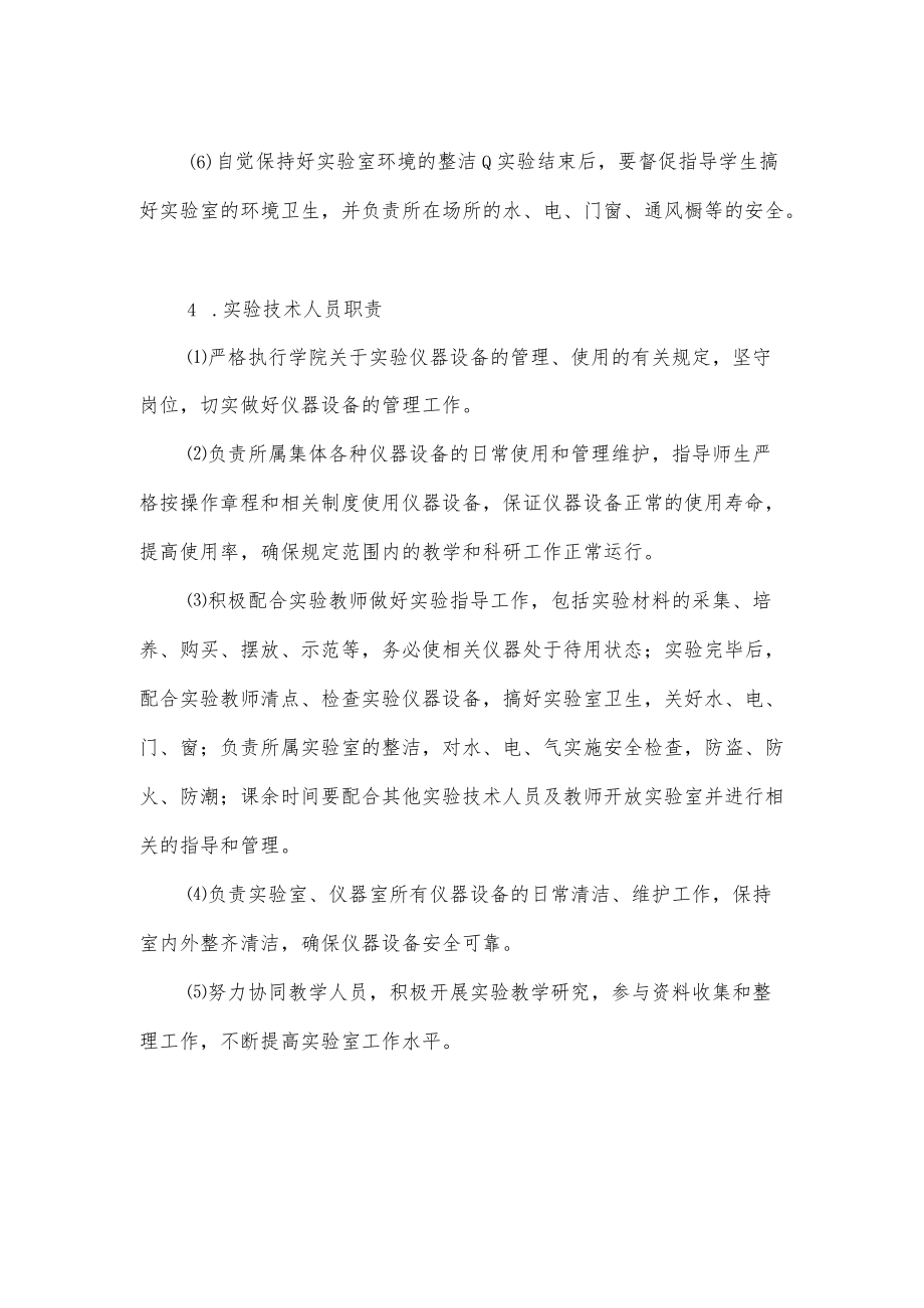 学院实验中心人员职责.docx_第3页