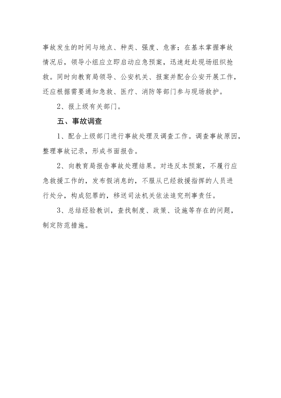 学院后勤服务中心安全应急预案.docx_第2页