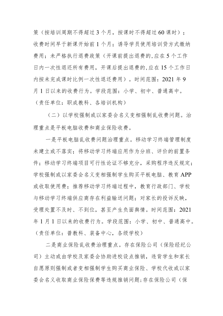 开展教育乱收费专项治理工作治理方案.docx_第2页