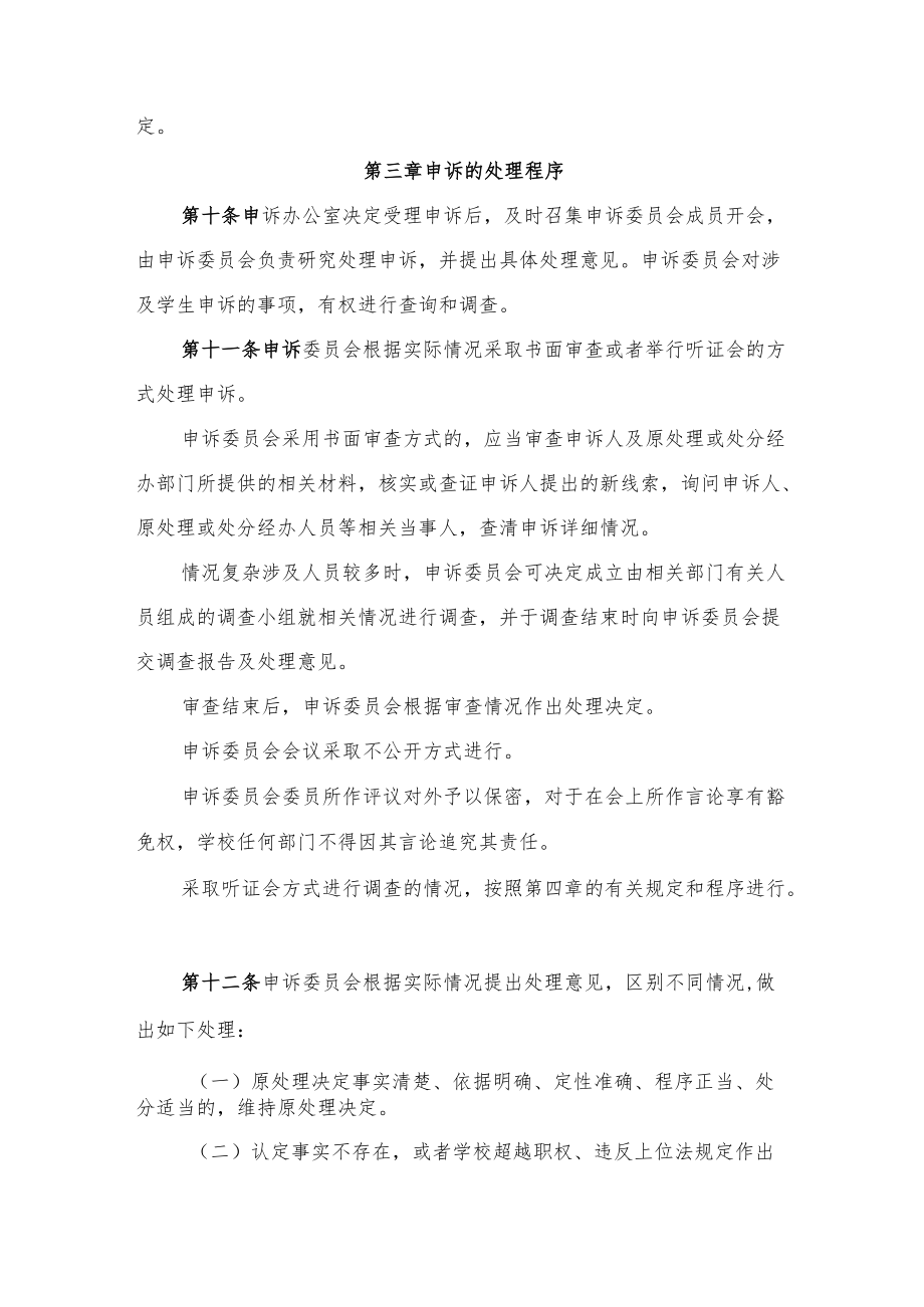 学院校内学生申诉管理规定（修订）.docx_第3页