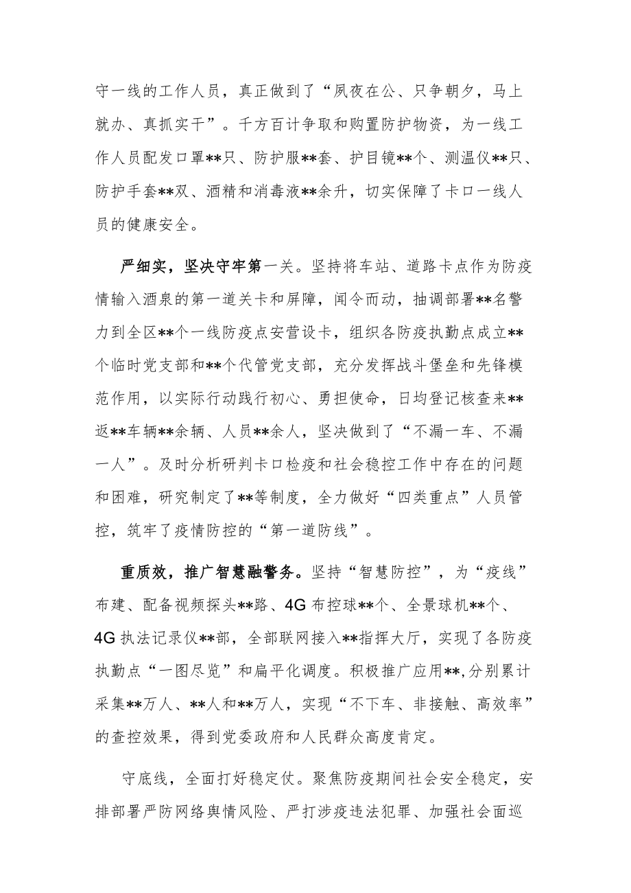 新冠肺炎疫情防控工作先进事迹材料.docx_第2页