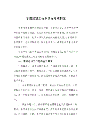 学院建筑工程系课程考核制度.docx