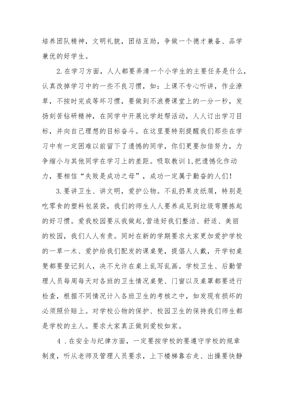 小学季开学典礼上校长讲话稿三篇.docx_第2页