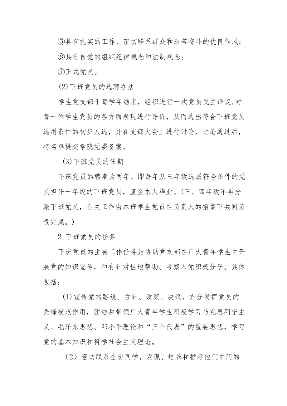 学院党委关于下班党员制度的实施办法.docx_第2页