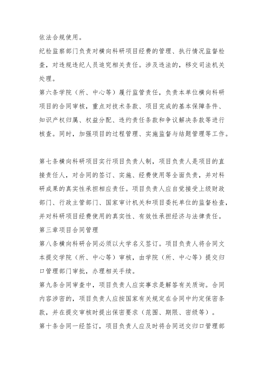 大学横向科研项目管理办法.docx_第2页