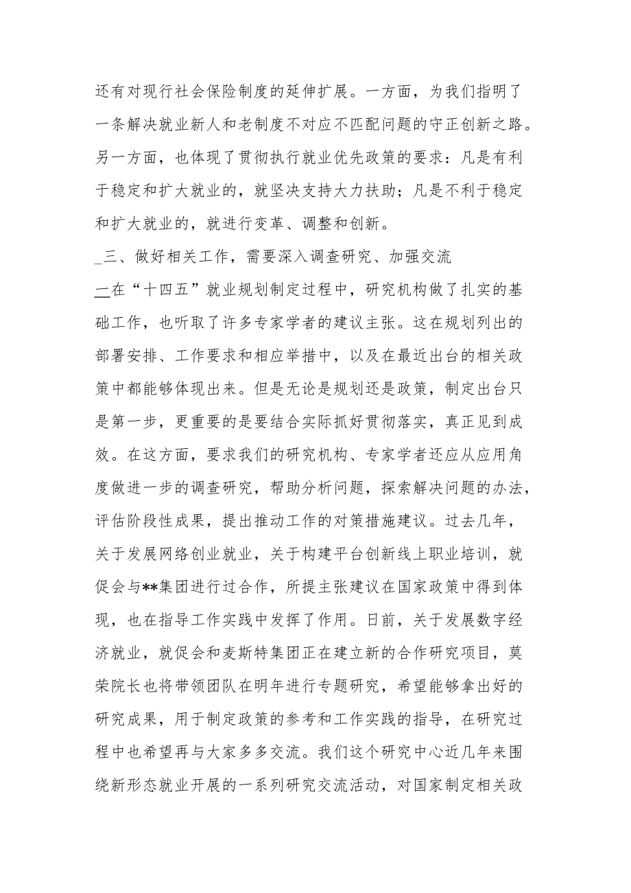 在支持与规范发展新就业形态研讨会上的讲话.docx_第3页