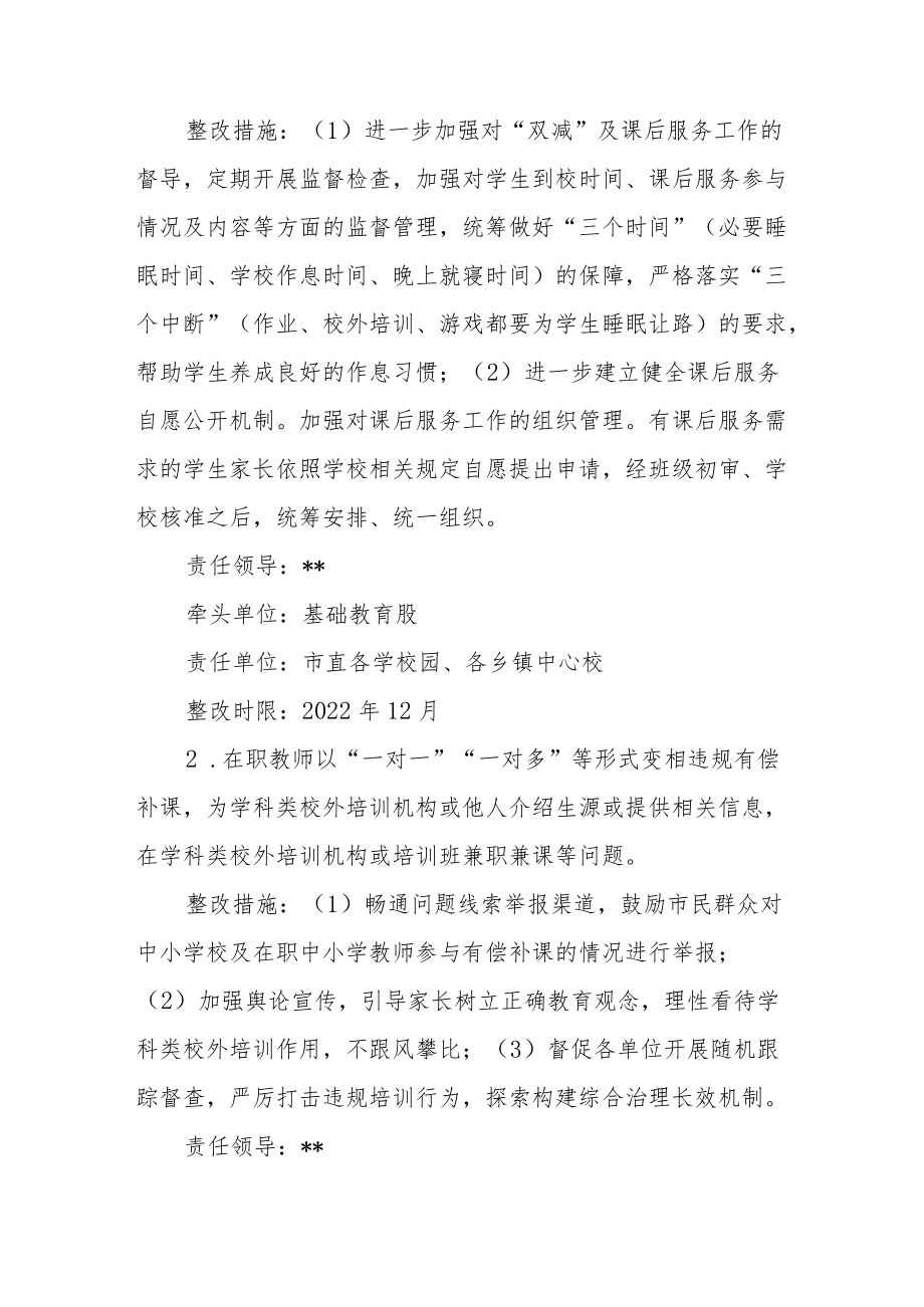 教体系统“一老一小一青壮”民生领域腐败和作风问题整改方案.docx_第2页