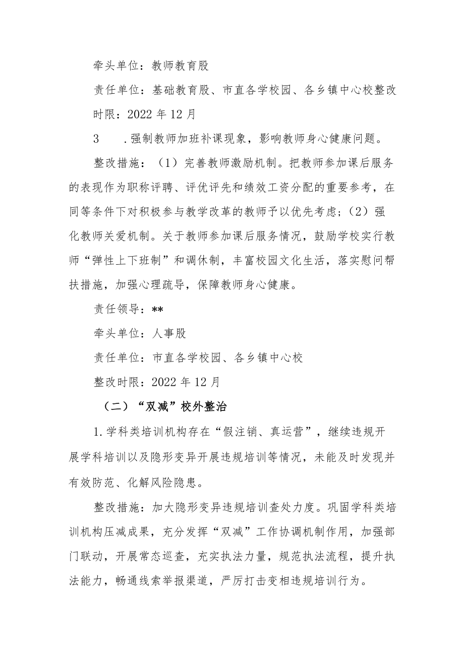 教体系统“一老一小一青壮”民生领域腐败和作风问题整改方案.docx_第3页