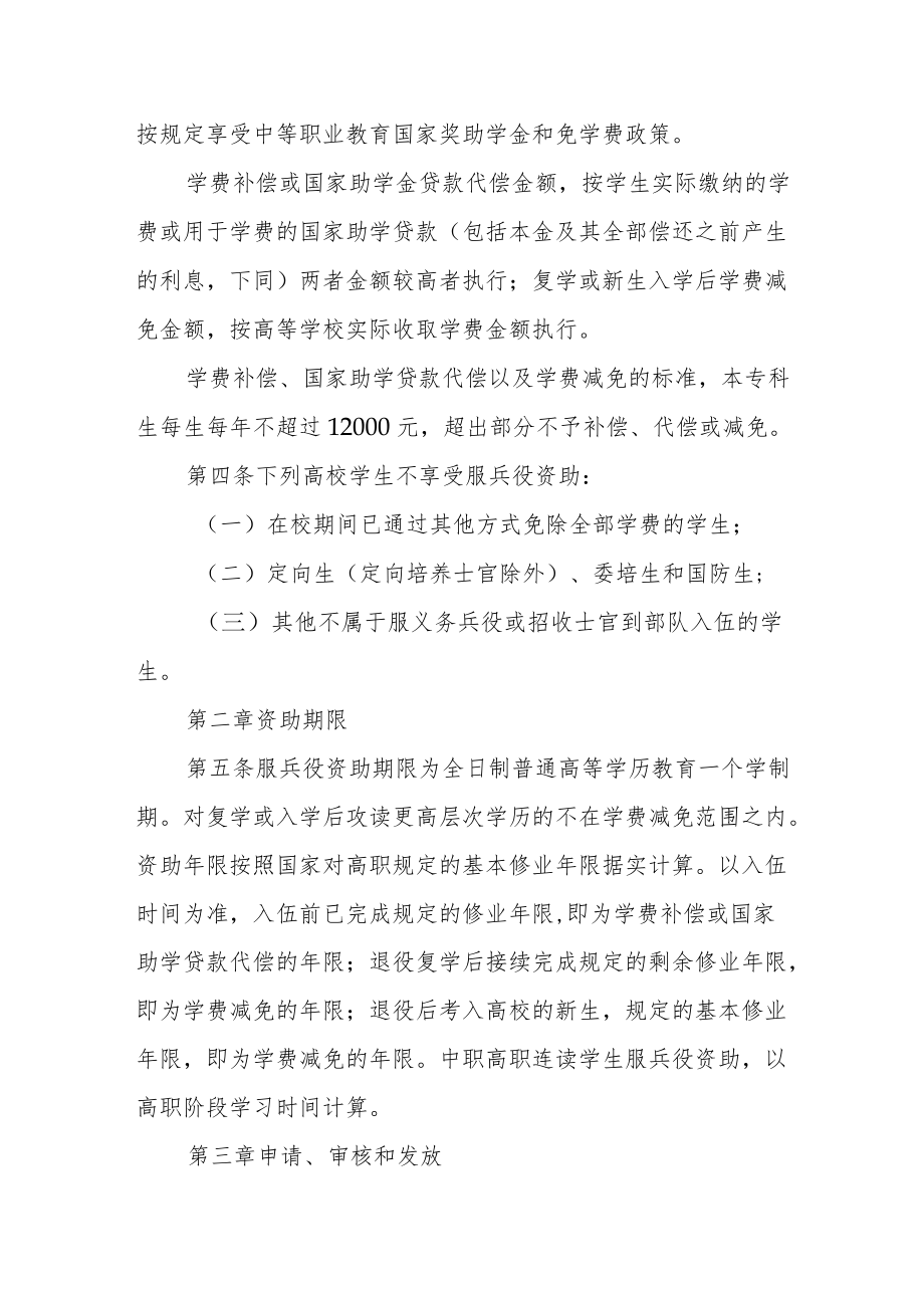 学院服兵役高等学校学生国家教育资助管理实施办法.docx_第2页