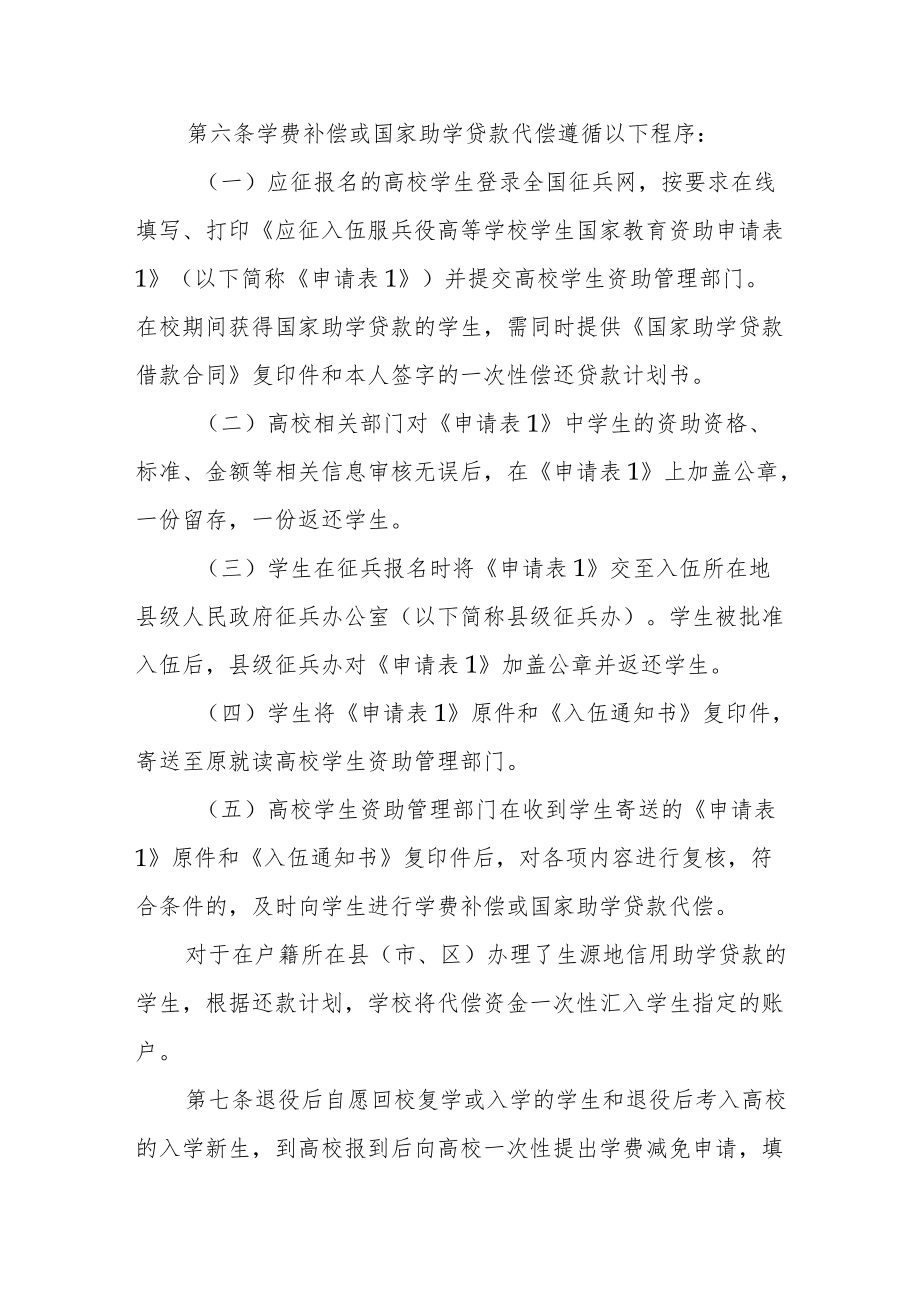 学院服兵役高等学校学生国家教育资助管理实施办法.docx_第3页