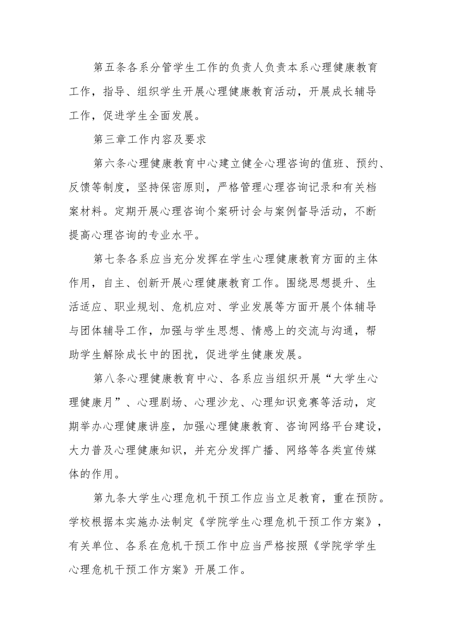 学院心理健康教育工作实施办法.docx_第2页