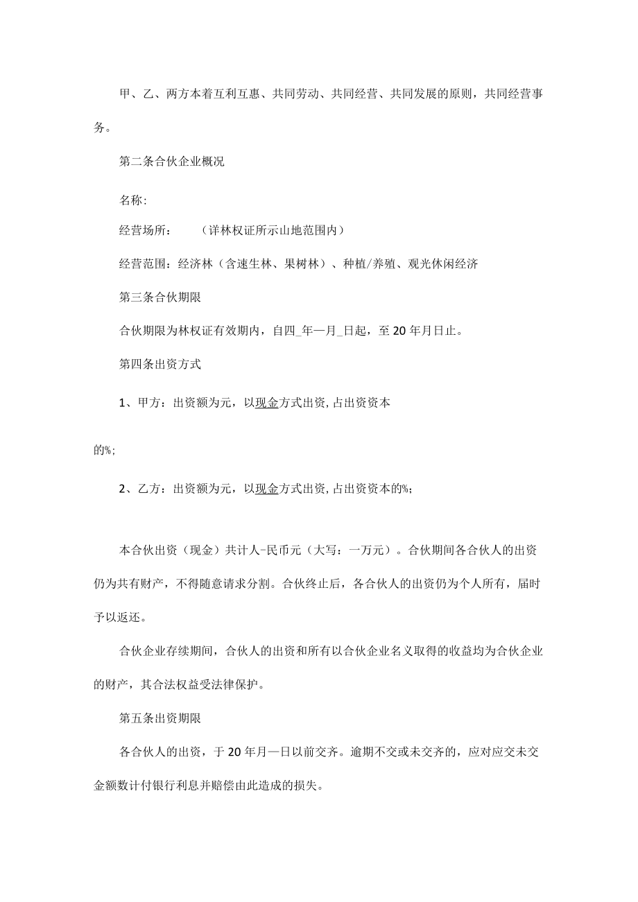 林地合作经营协议.docx_第2页