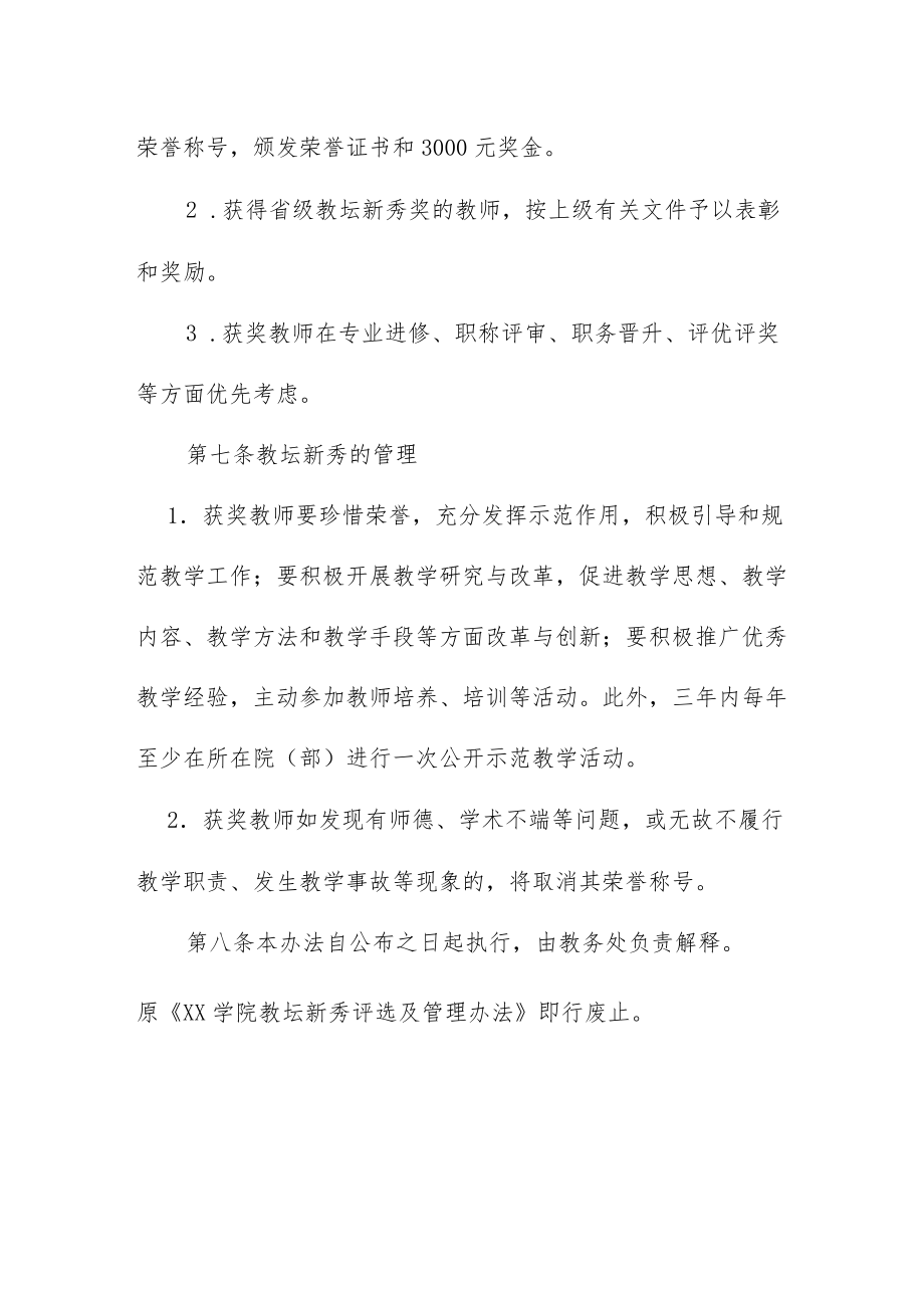 学院教坛新秀奖评选与管理办法.docx_第3页