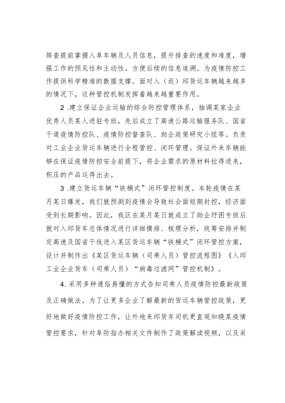 某某区疫情防控指挥部助企纾困专班阶段性工作的汇报.docx_第3页