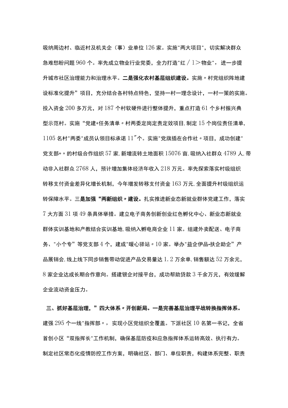 基层治理工作汇报.docx_第2页