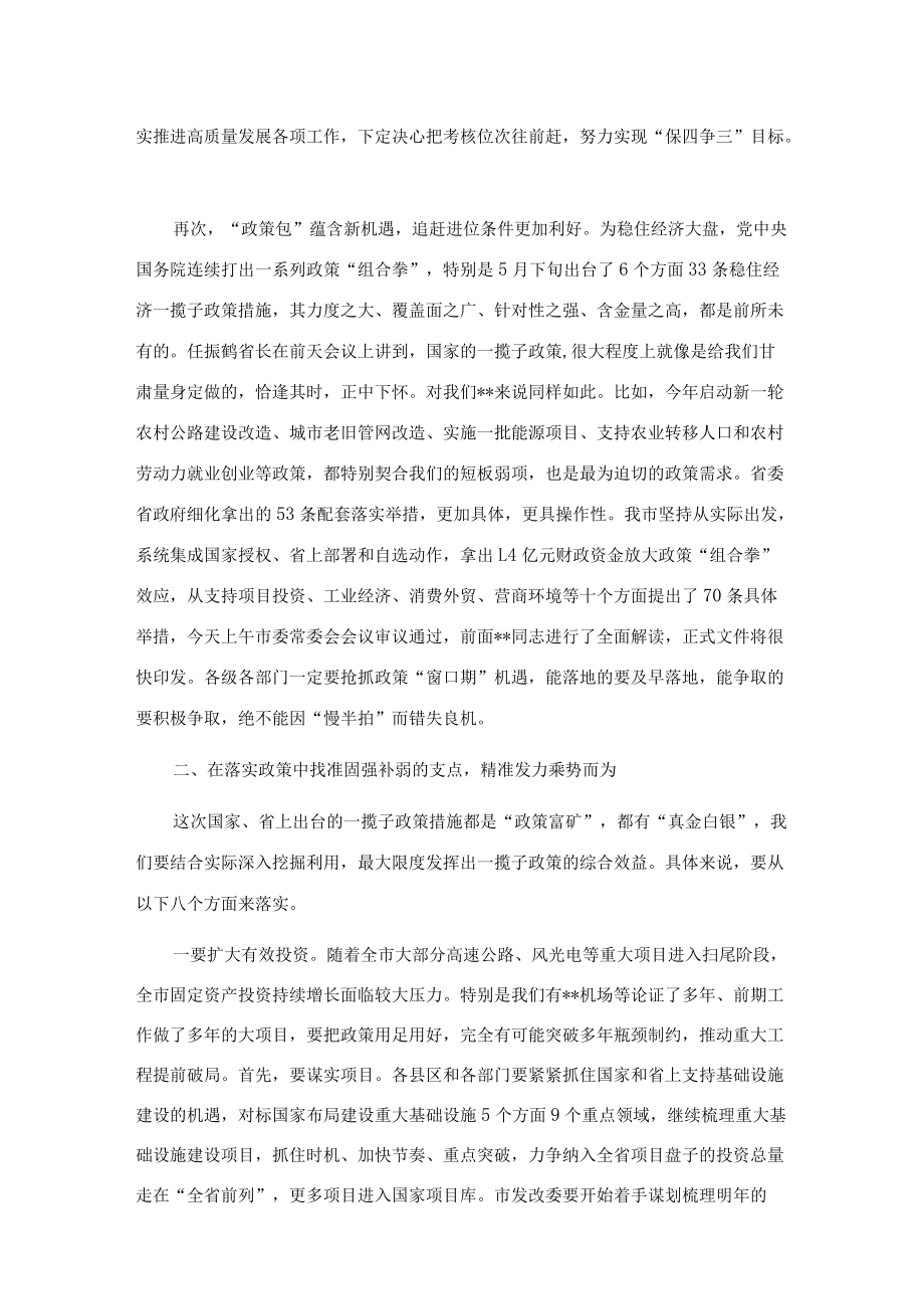 在全市稳经济稳增长大会暨经济形势分析研判会议上的讲话.docx_第3页