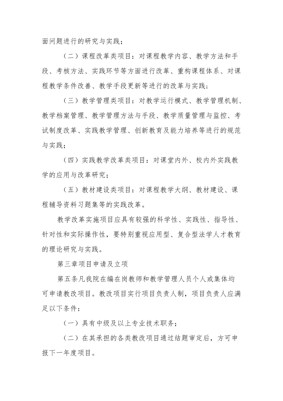 法学院教学改革实施项目管理办法.docx_第2页