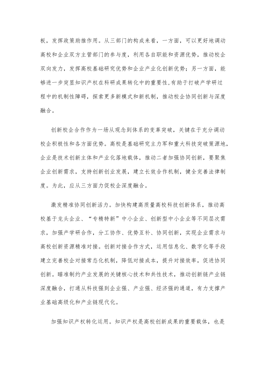 学习贯彻《关于组织开展“千校万企”协同创新伙伴行动的通知》心得体会.docx_第2页