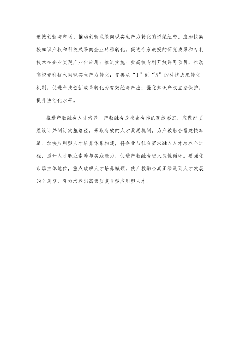 学习贯彻《关于组织开展“千校万企”协同创新伙伴行动的通知》心得体会.docx_第3页