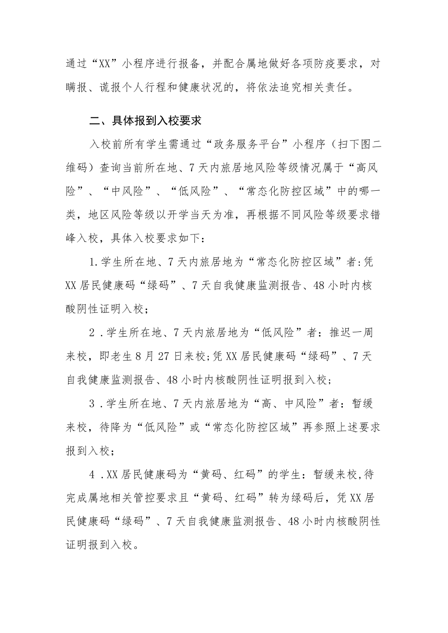 幼儿园关于2022季开学疫情防控致家长的一封信三篇范文.docx_第2页