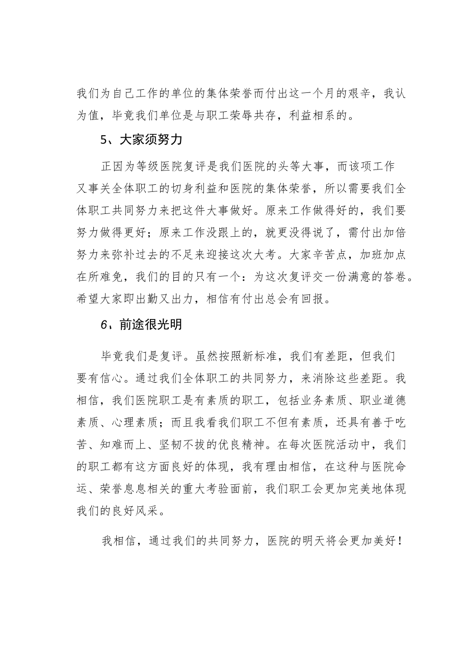 某医院院长在等级医院复评动员会上讲话.docx_第3页