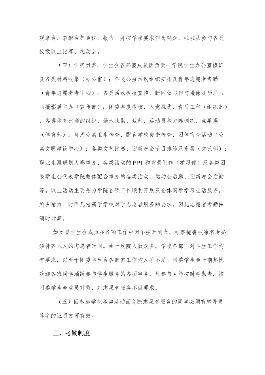 学院青志愿者服务制度.docx_第2页