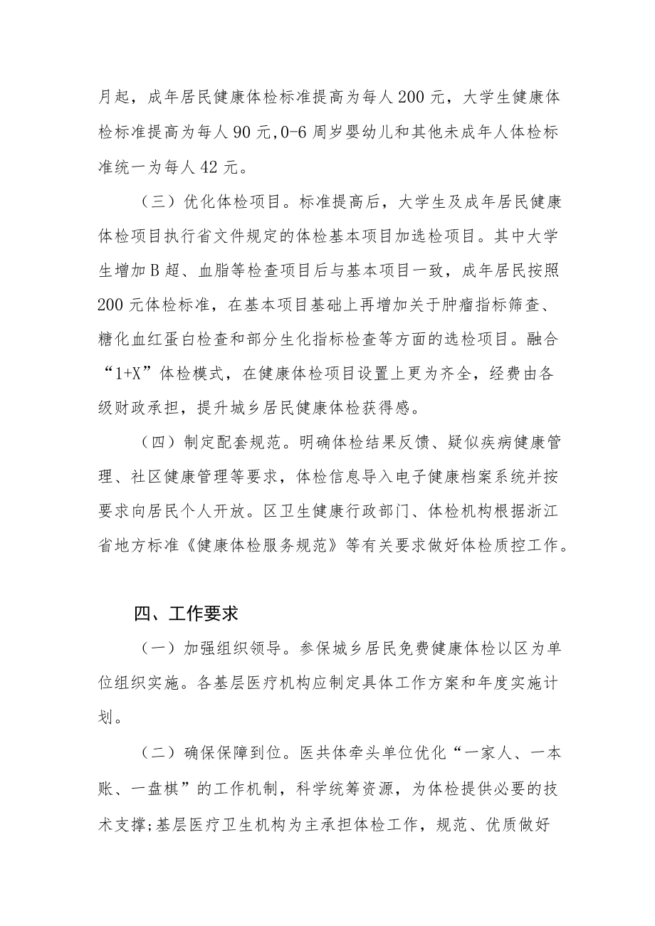 城乡居民健康体检工作推进方案.docx_第2页